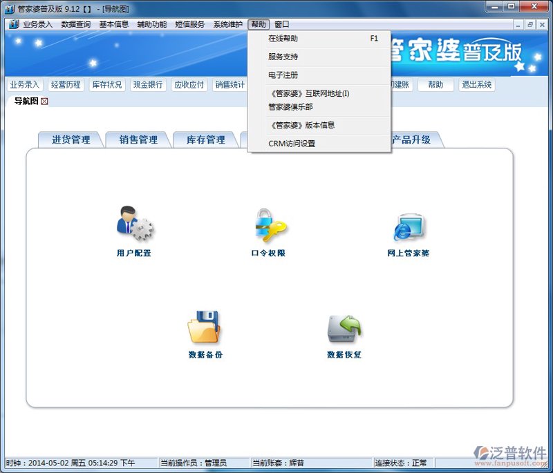 管家婆进销存